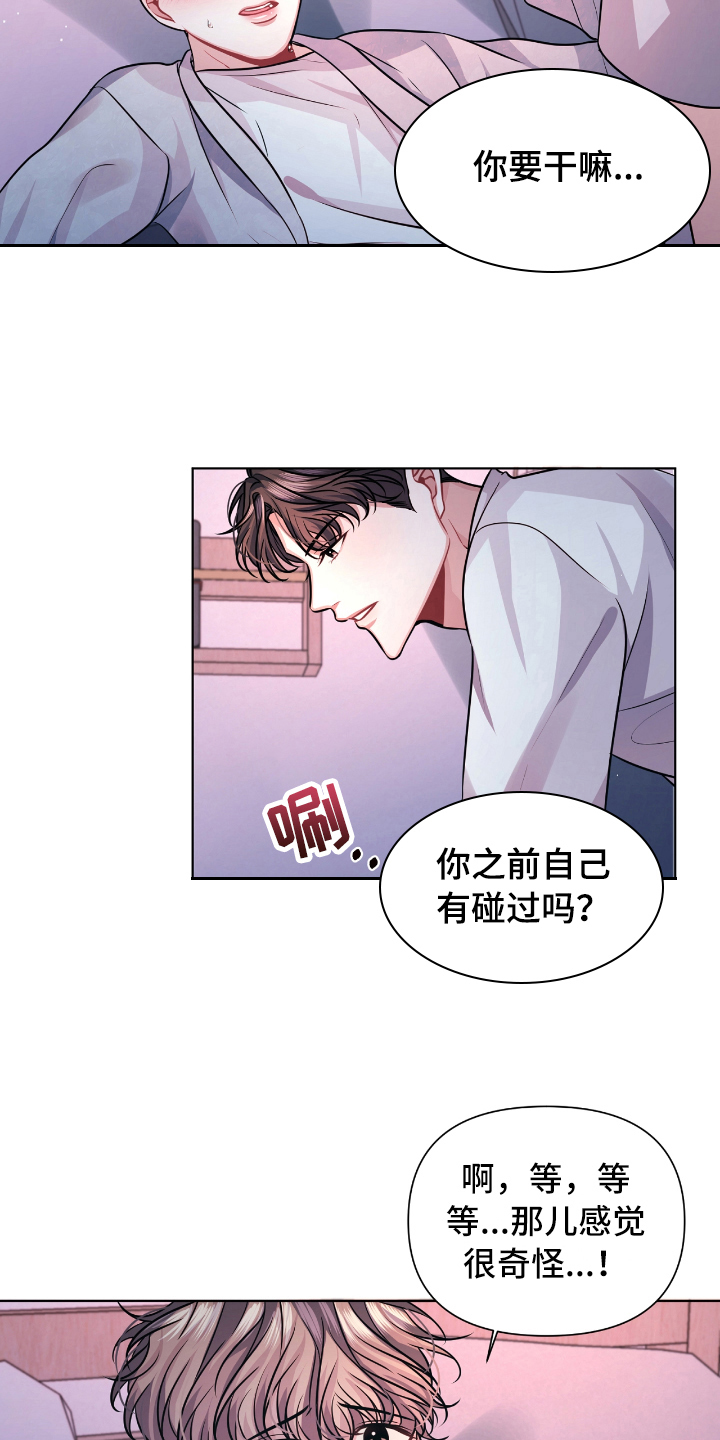 天晴恋爱免费漫画漫画,第12章：忍不住1图