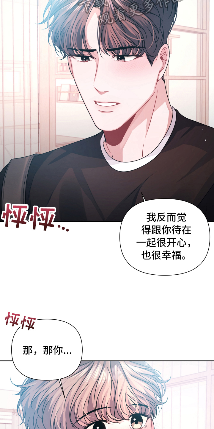 晴天合集漫画,第21章：开心1图