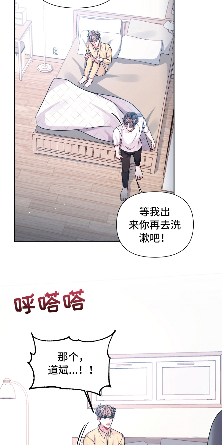 天晴结婚漫画,第14章：请教1图