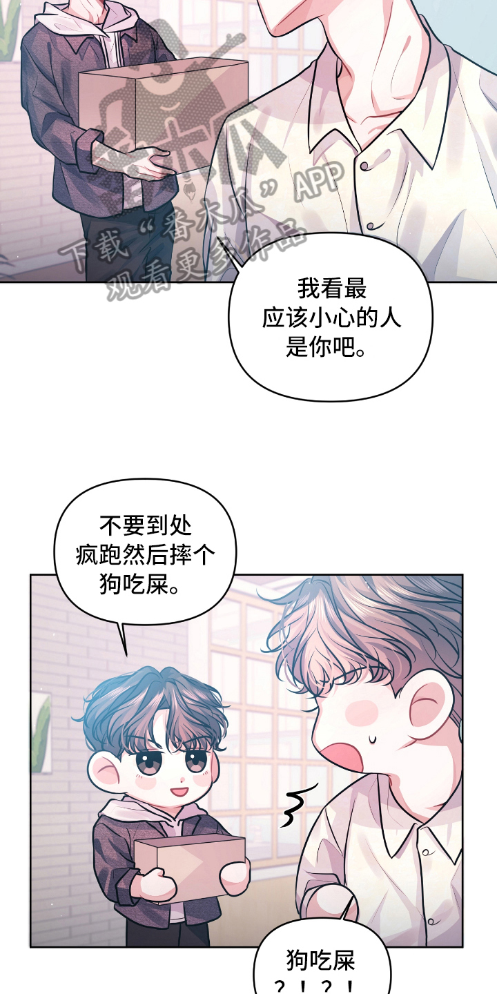 天晴小说爱情余味漫画,第7章：宣示2图