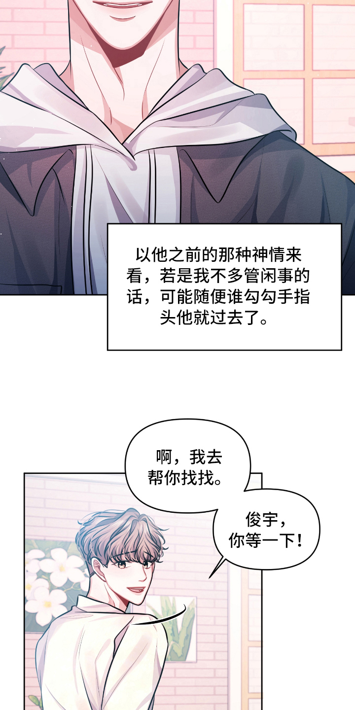 天晴小说爱情余味漫画,第8章：没效果2图