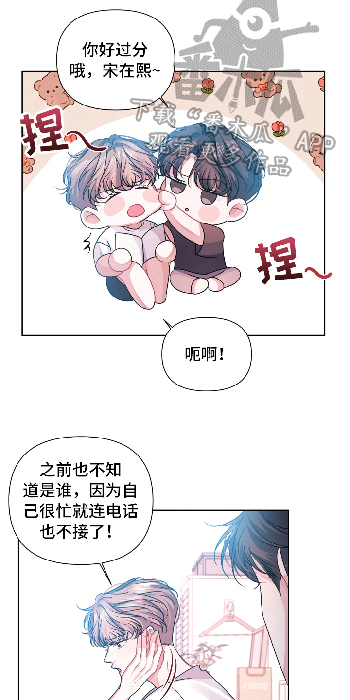 天晴解说的全部视频漫画,第23章：抱怨1图