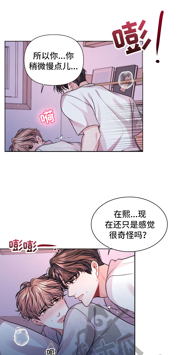 天晴小说爱情余味漫画,第13章：熟睡1图