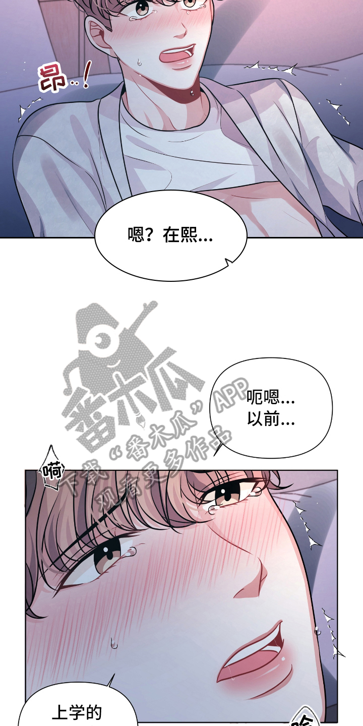 天晴恋爱免费漫画漫画,第12章：忍不住2图