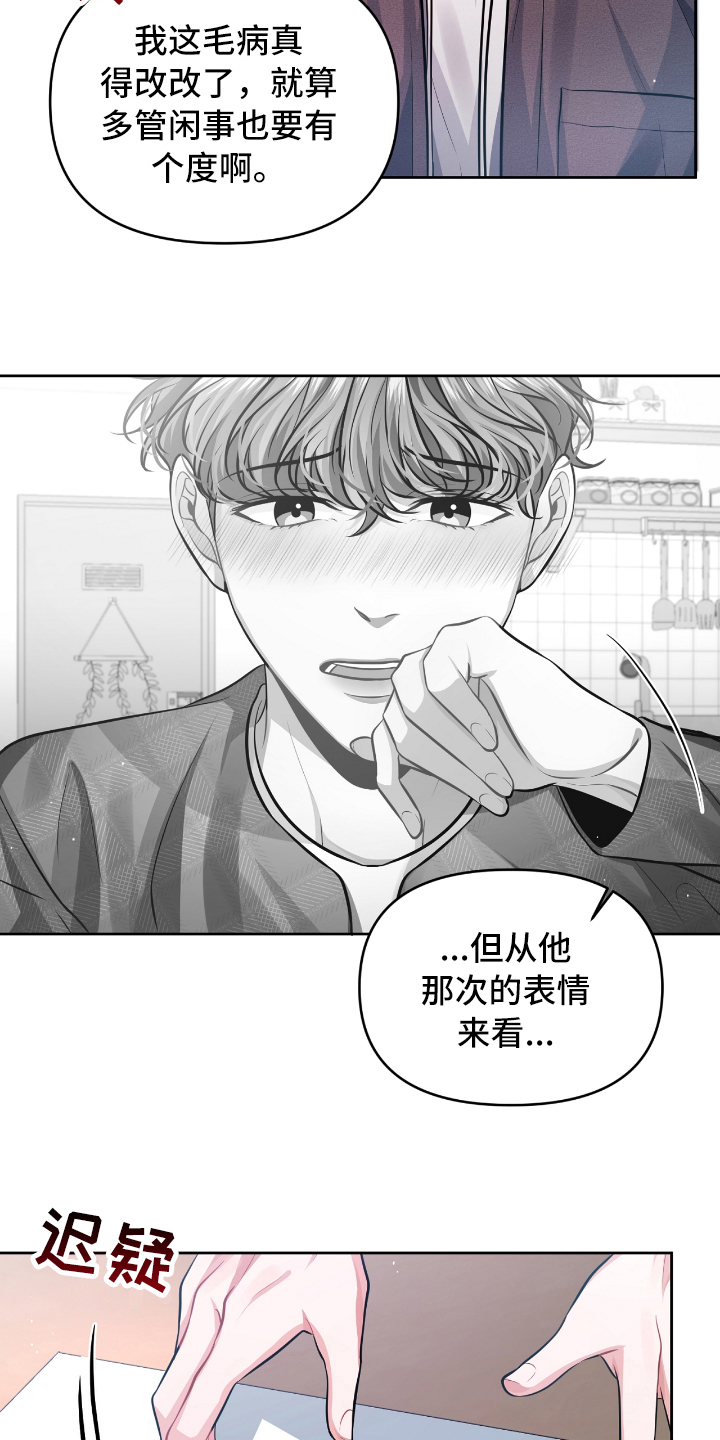 天晴小说爱情余味漫画,第7章：宣示2图