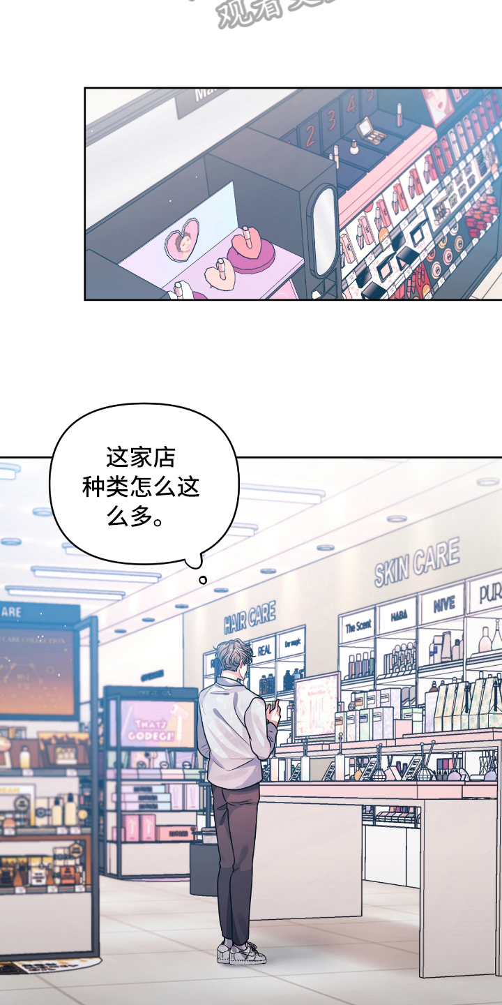 天晴情感音乐漫画,第9章：买礼物2图