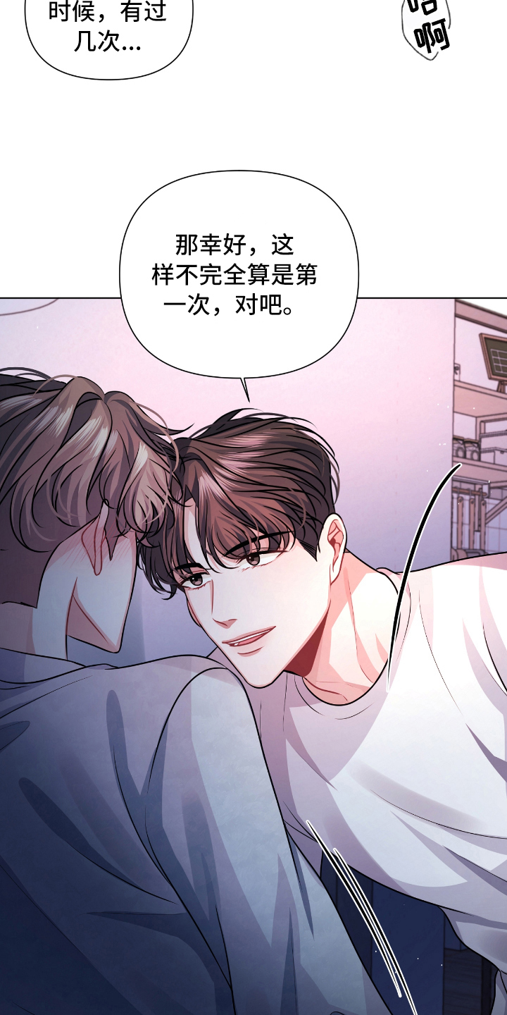 天晴情感音乐漫画,第12章：忍不住1图