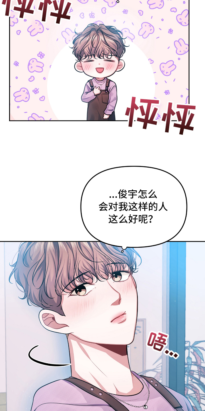 天晴简笔画漫画,第1章：自作多情2图