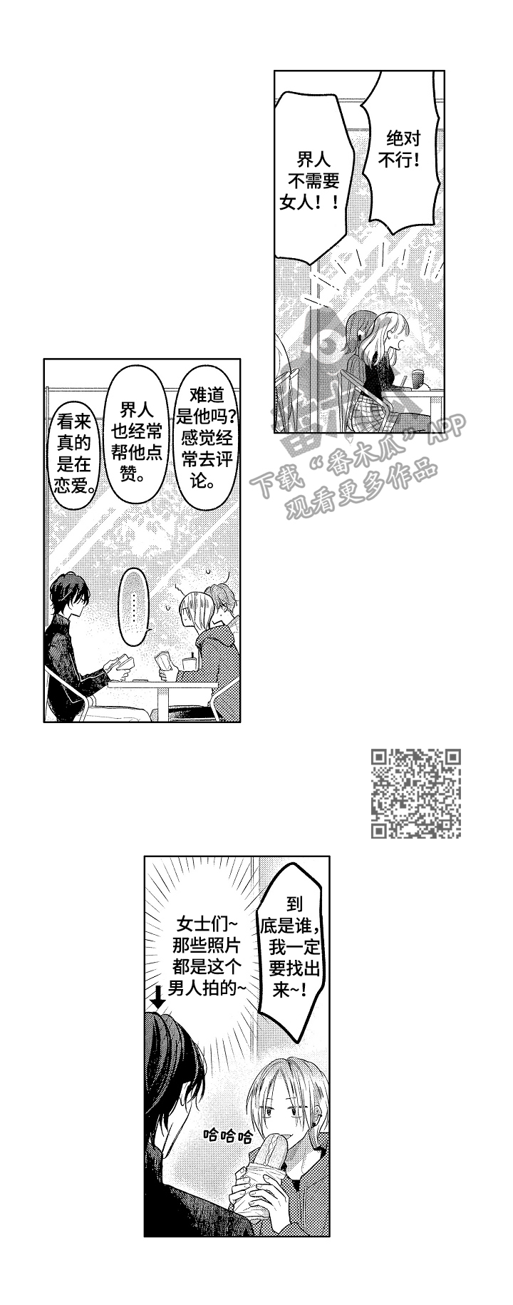 劲敌结局漫画,第30章：可爱（完结）2图