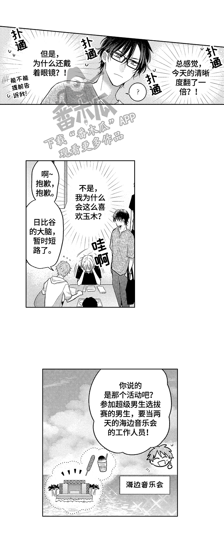 小说劲敌漫画,第14章：演技2图