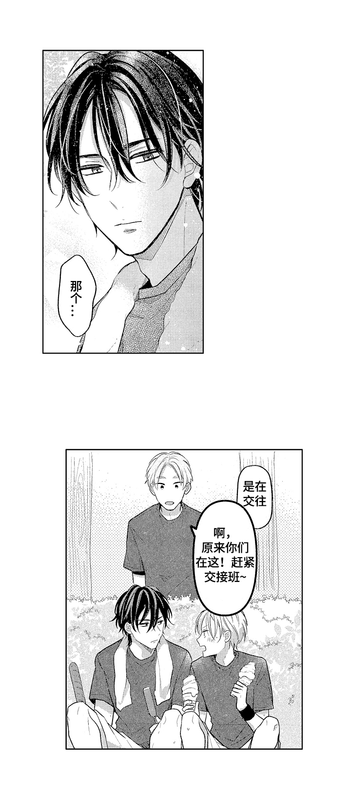 劲敌挑战加进度吗漫画,第15章：打断1图