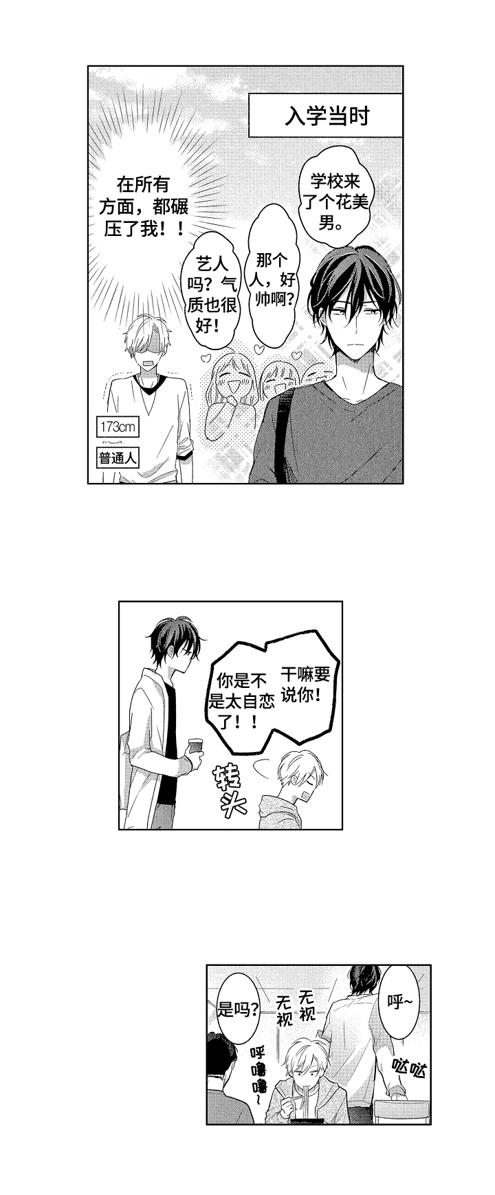 劲敌注音漫画,第1章：想打人2图