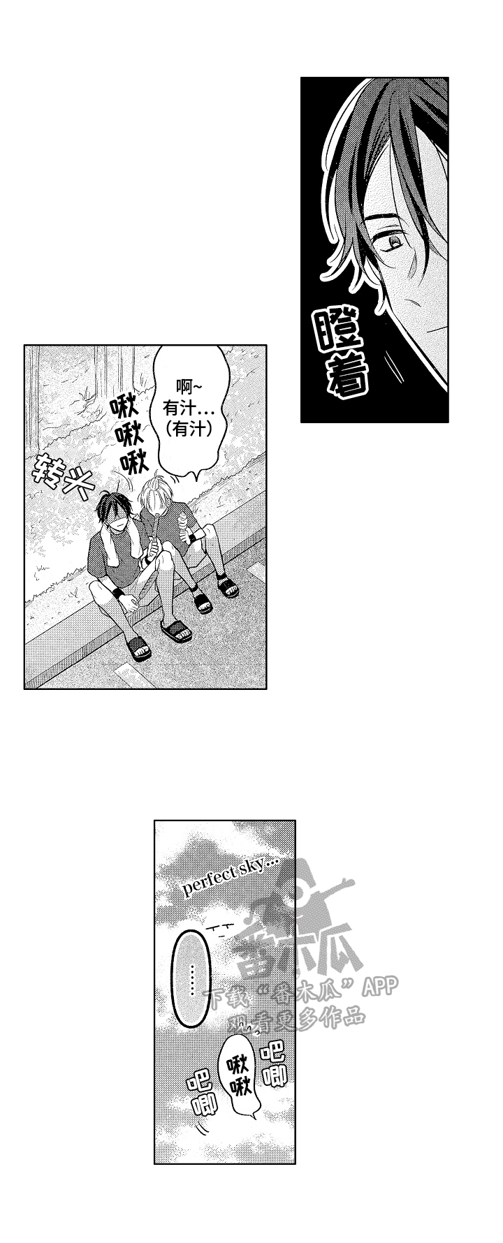 劲敌的意思和含义漫画,第15章：打断2图