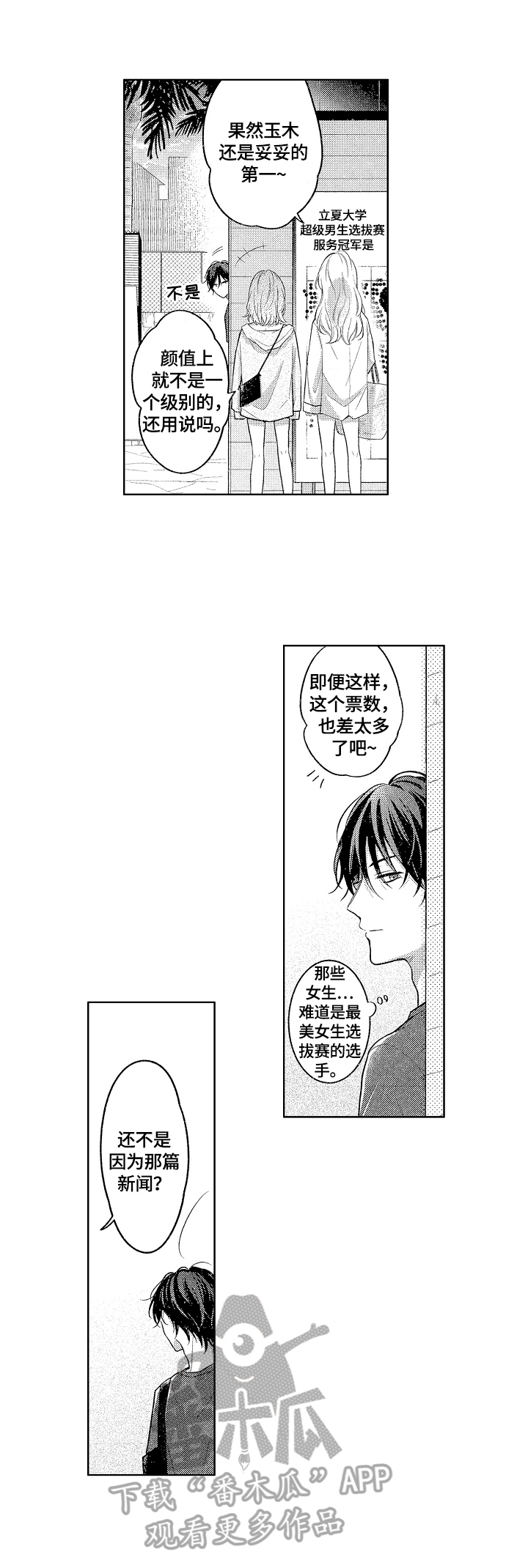 对手挑战漫画,第16章：散步2图