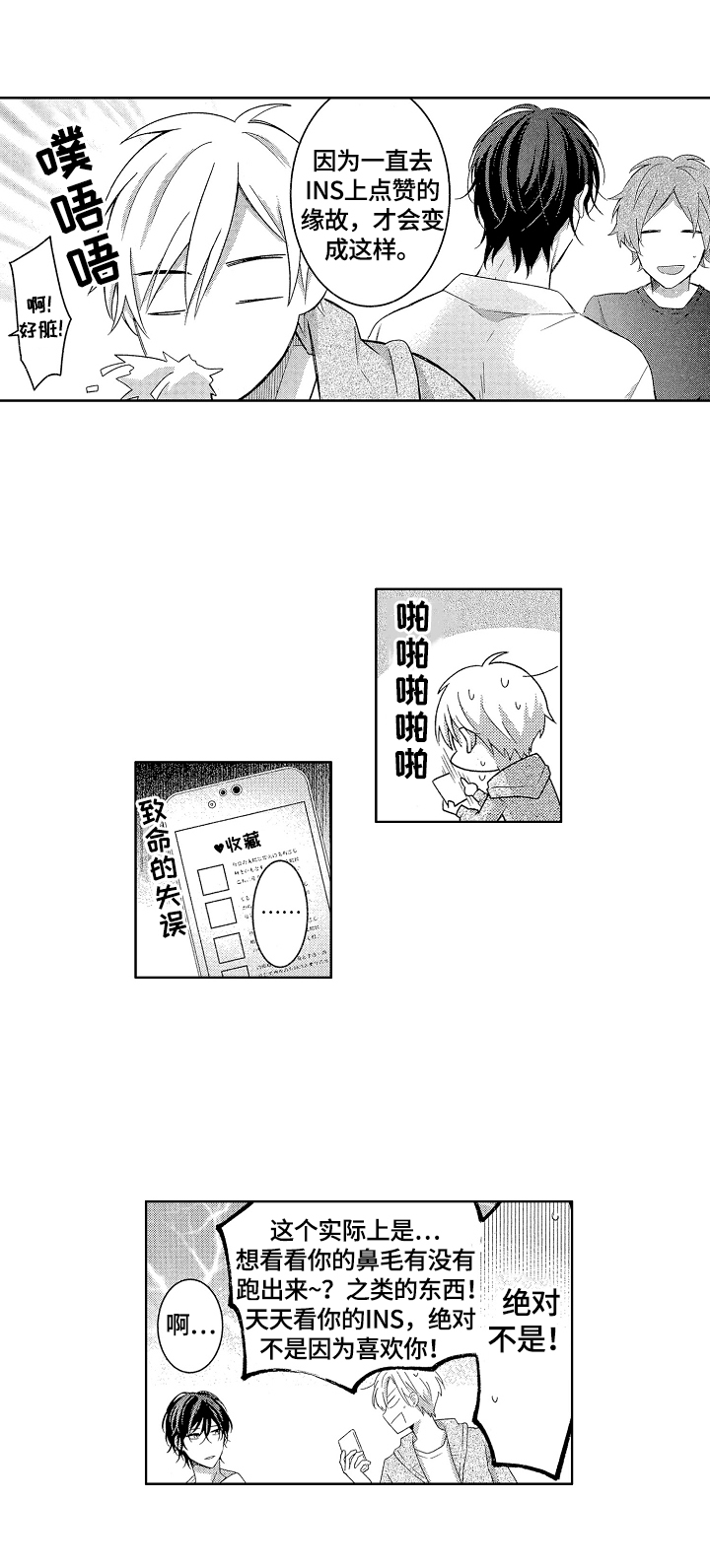 劲敌歌曲漫画,第1章：想打人1图