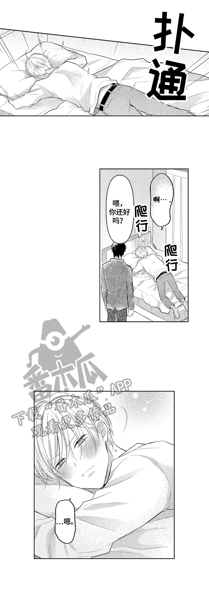 小说劲敌漫画,第9章：不想输给你2图