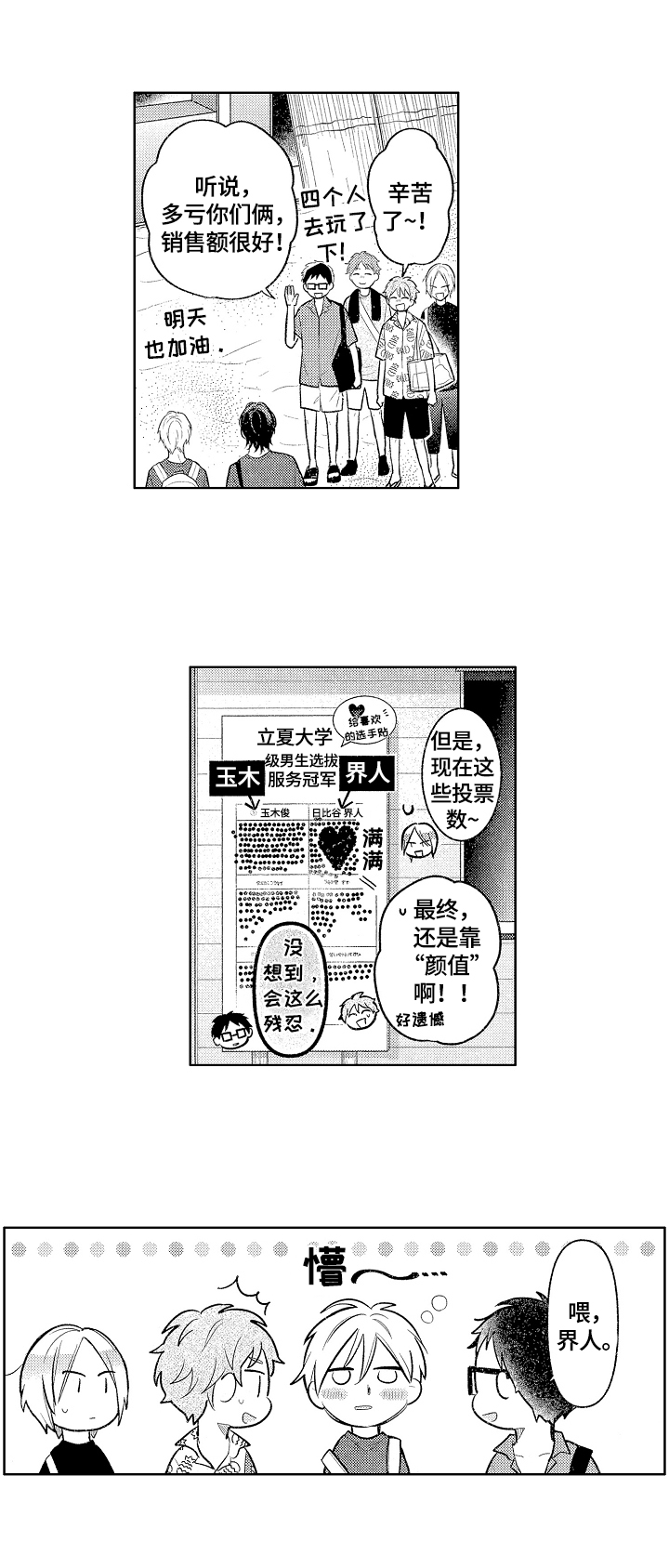 劲敌的劲是读jin还是jing漫画,第16章：散步1图