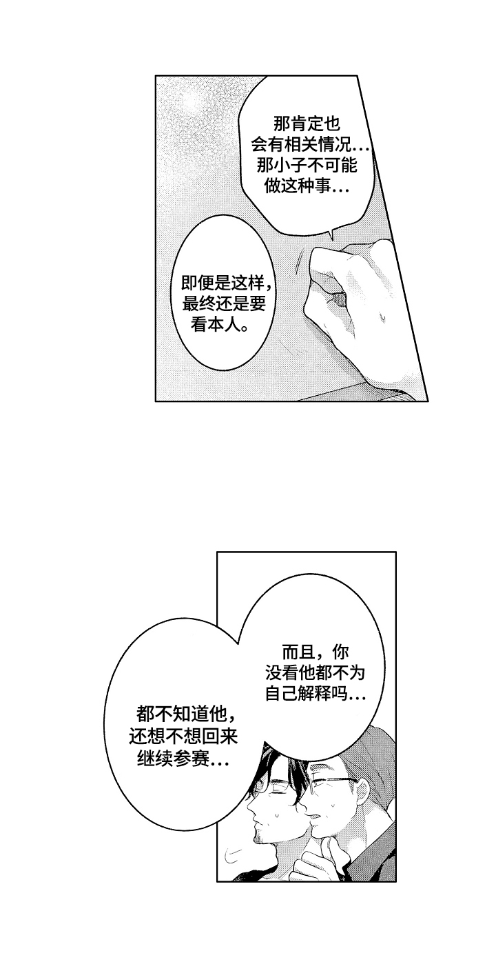 大敌挑战漫画,第20章：帮忙解释2图