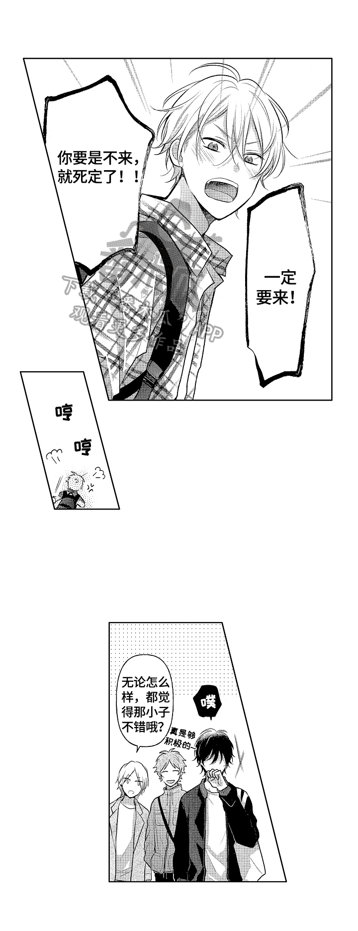 对手挑战漫画,第3章：拍照2图