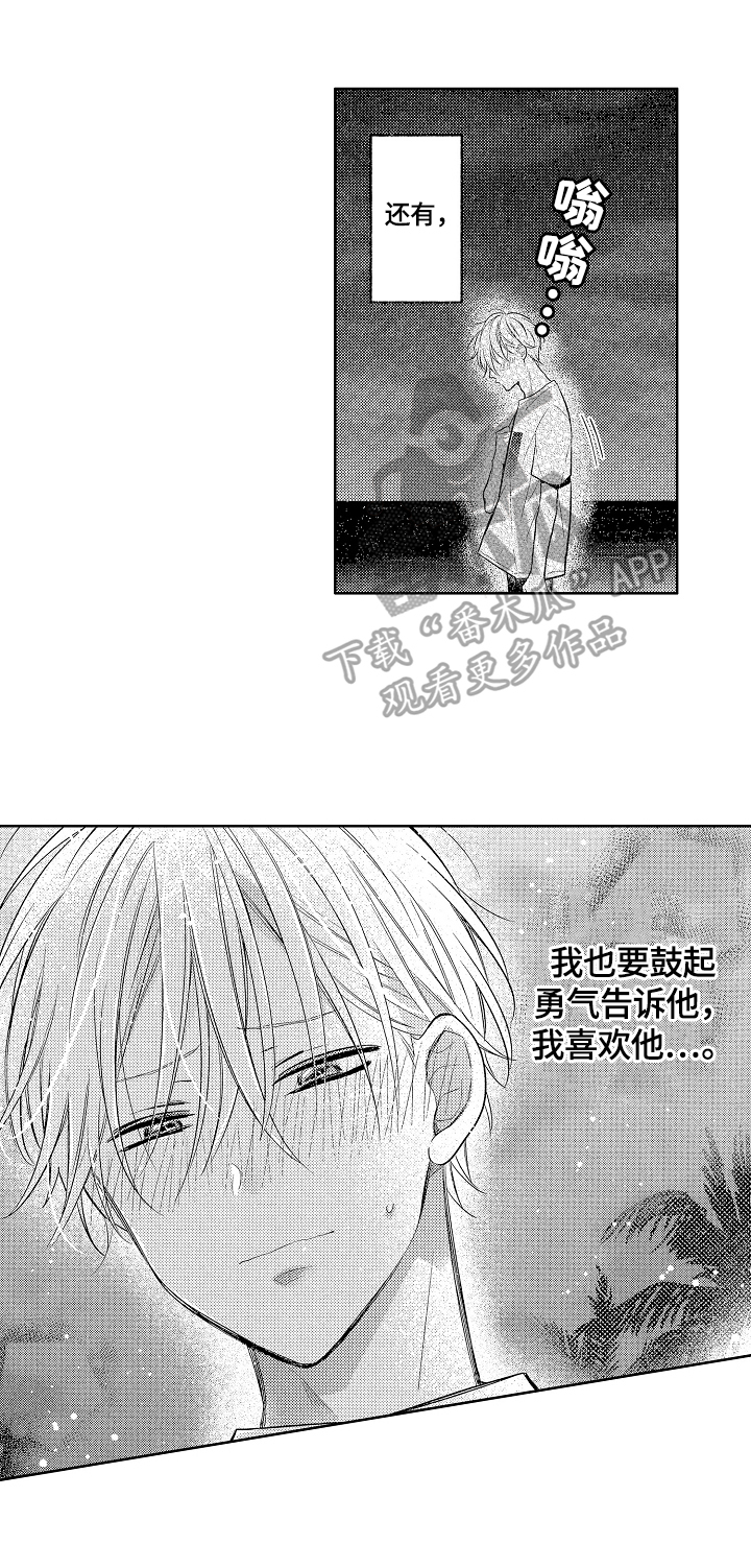 劲敌挑战漫画,第17章：休息2图