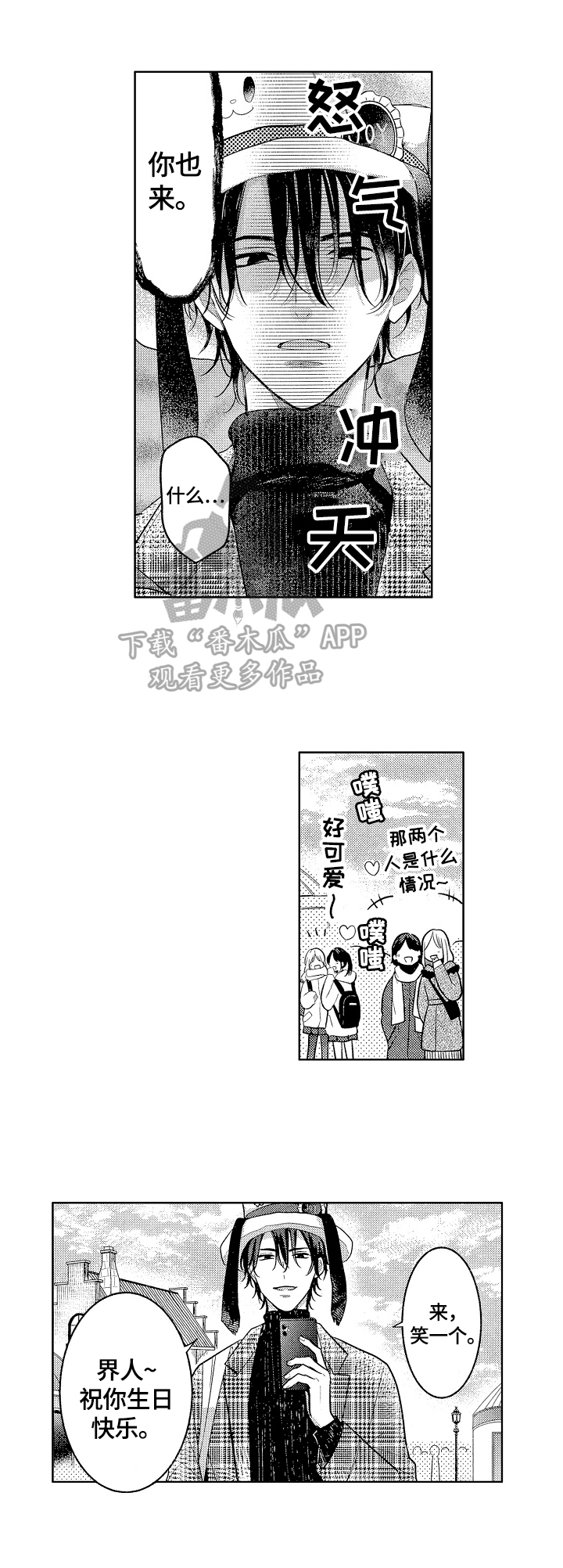劲敌是谁漫画,第27章：生日快乐2图