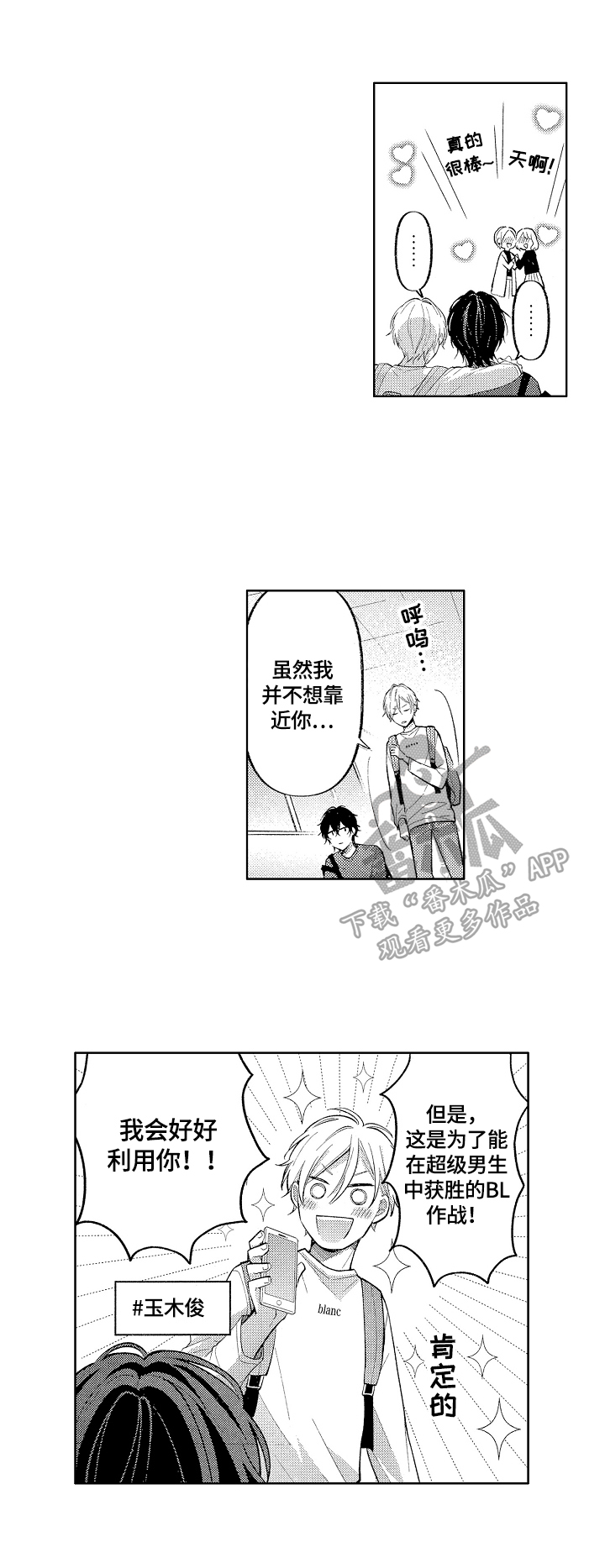 劲敌bgm漫画,第6章：传说2图