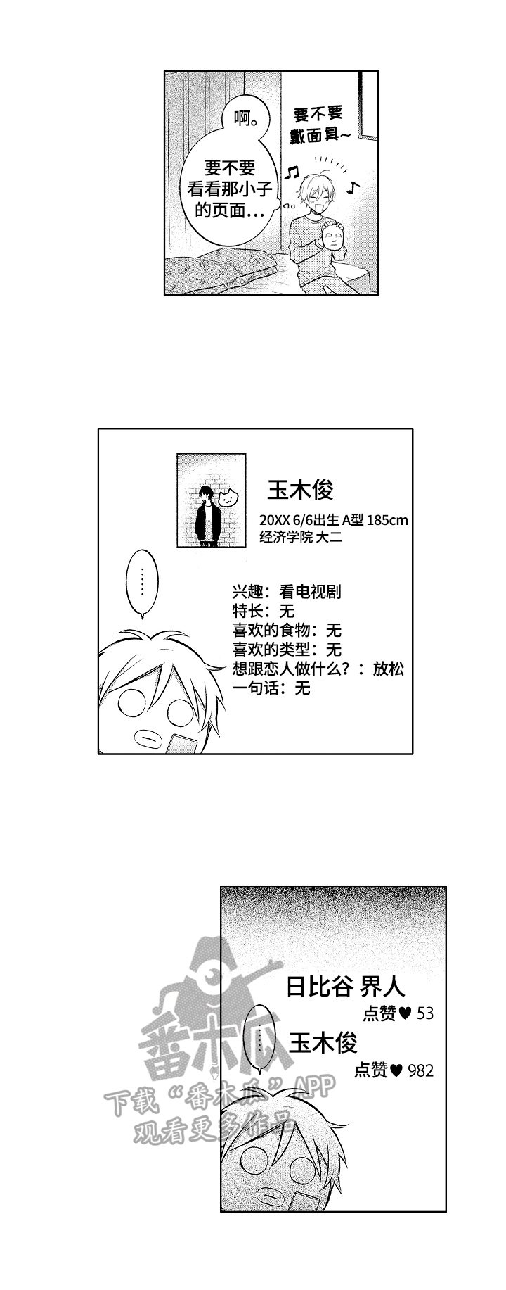 劲敌的意思是什么漫画,第2章：没兴趣2图