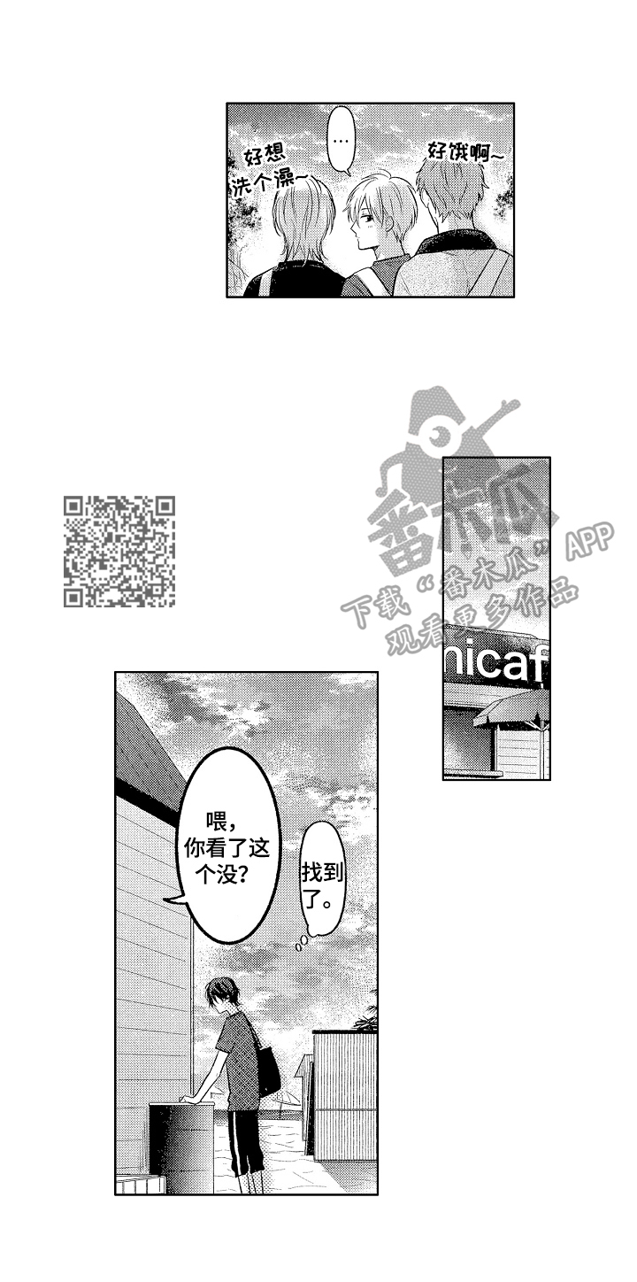 对手挑战漫画,第16章：散步1图