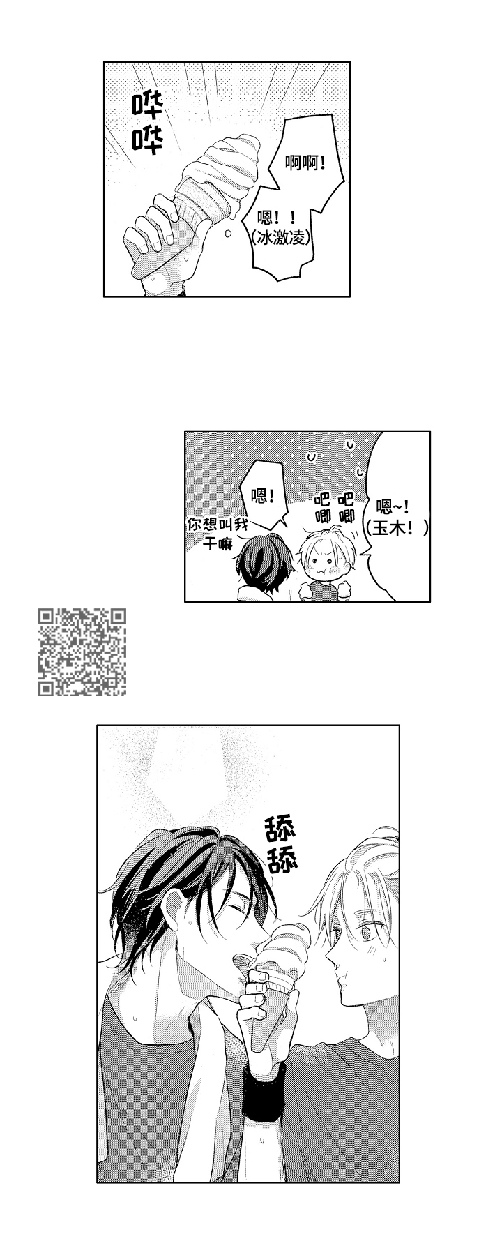 劲敌挑战三菱漫画,第15章：打断1图