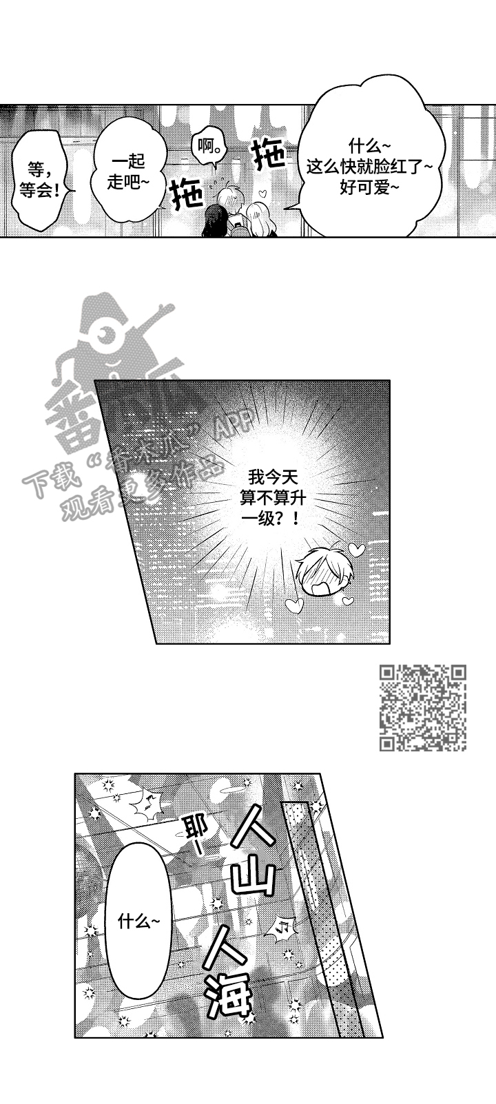 劲敌挑战原神漫画,第8章：醉了1图