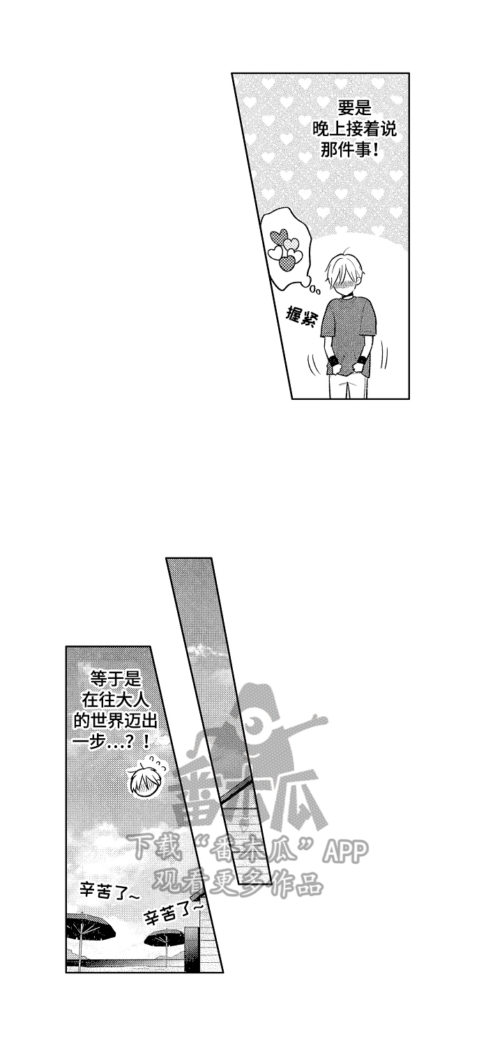 劲敌主要演员漫画,第16章：散步2图