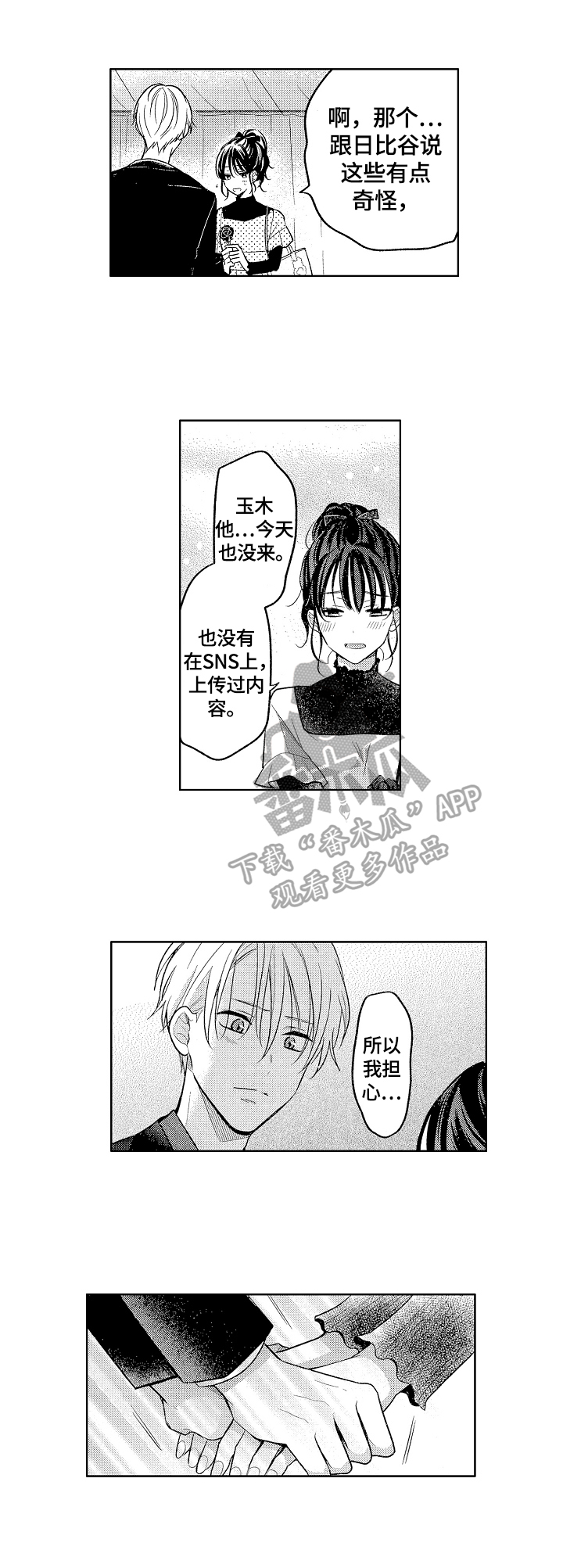 劲敌结局漫画,第23章：拖延时间1图