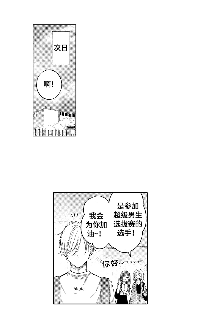 劲敌古词漫画,第5章：热点2图