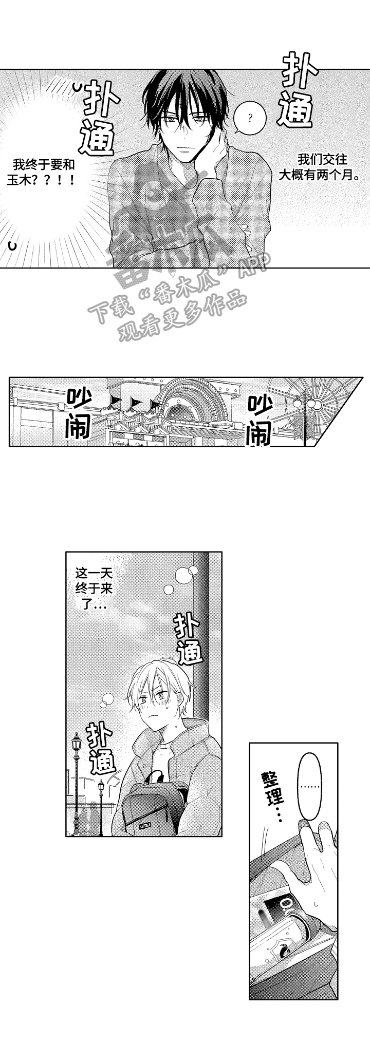 劲爆dj歌曲大全100首漫画,第27章：生日快乐2图