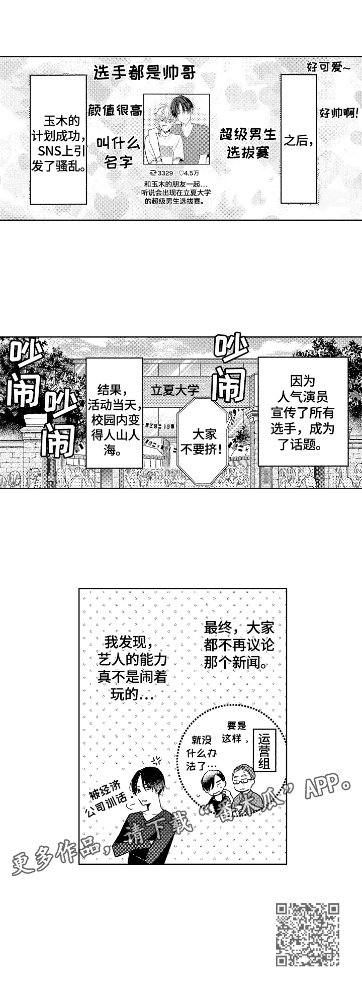 电视剧劲敌结局是什么漫画,第22章：宣传1图