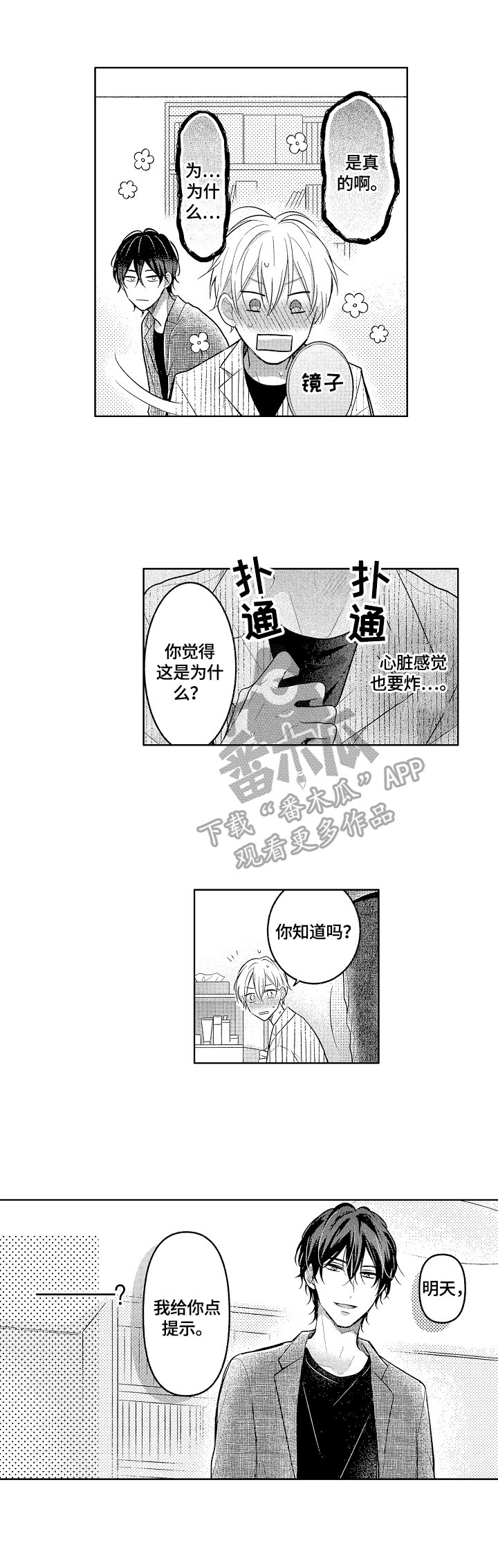 劲敌电视剧8集漫画,第11章：很可爱2图