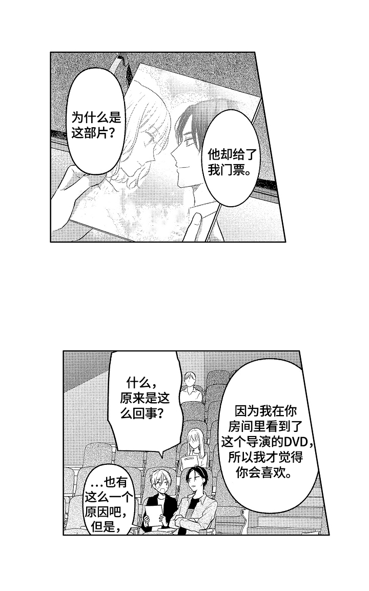 劲敌电视剧8集漫画,第12章：意识到2图