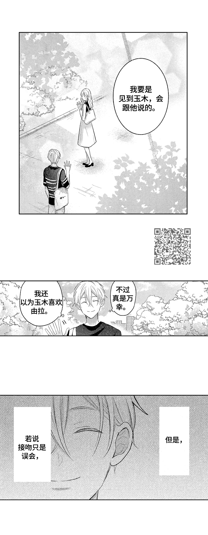 劲组词漫画,第20章：帮忙解释2图