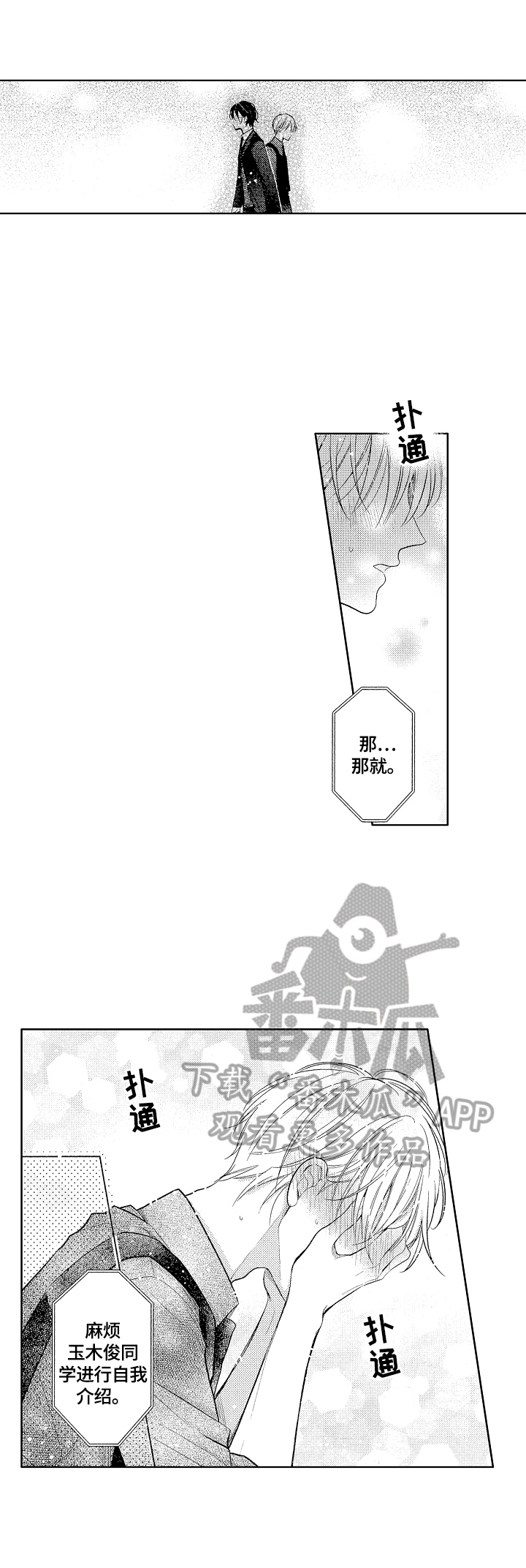 劲敌txt漫画,第24章：拉票1图