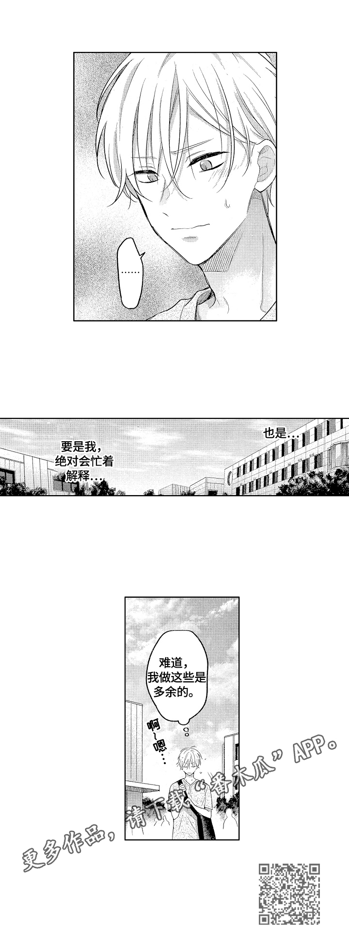 大敌挑战漫画,第20章：帮忙解释1图