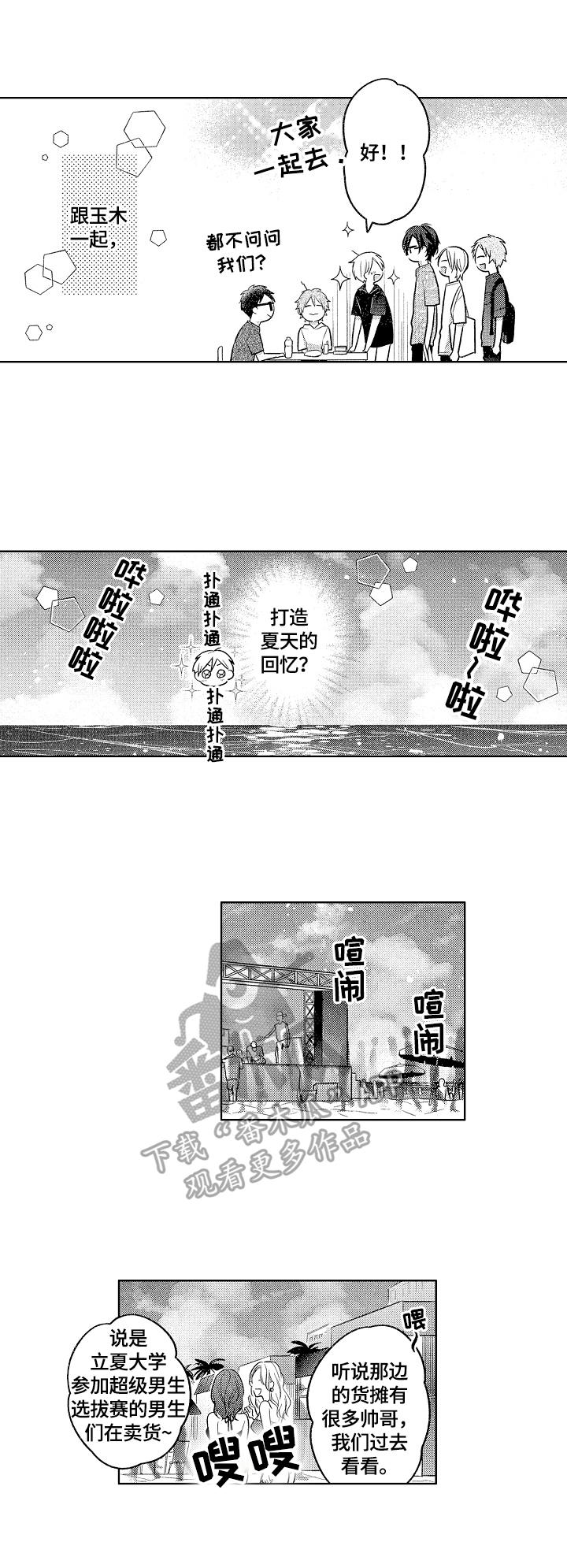 劲敌挑战原神漫画,第14章：演技2图