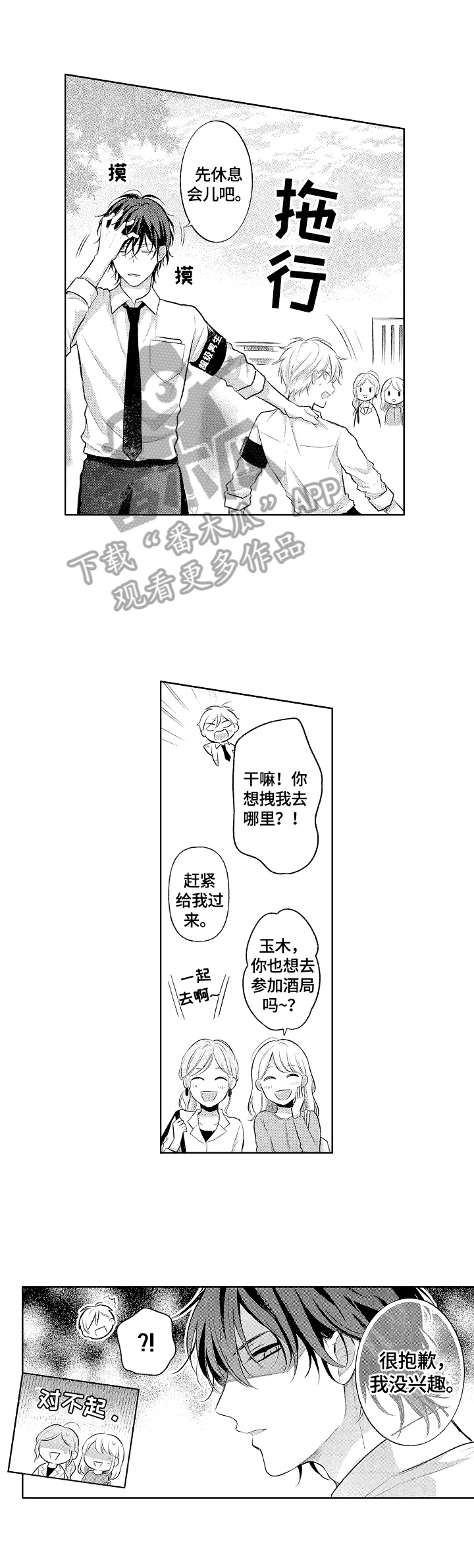 劲敌h漫画,第4章：答应挑战2图