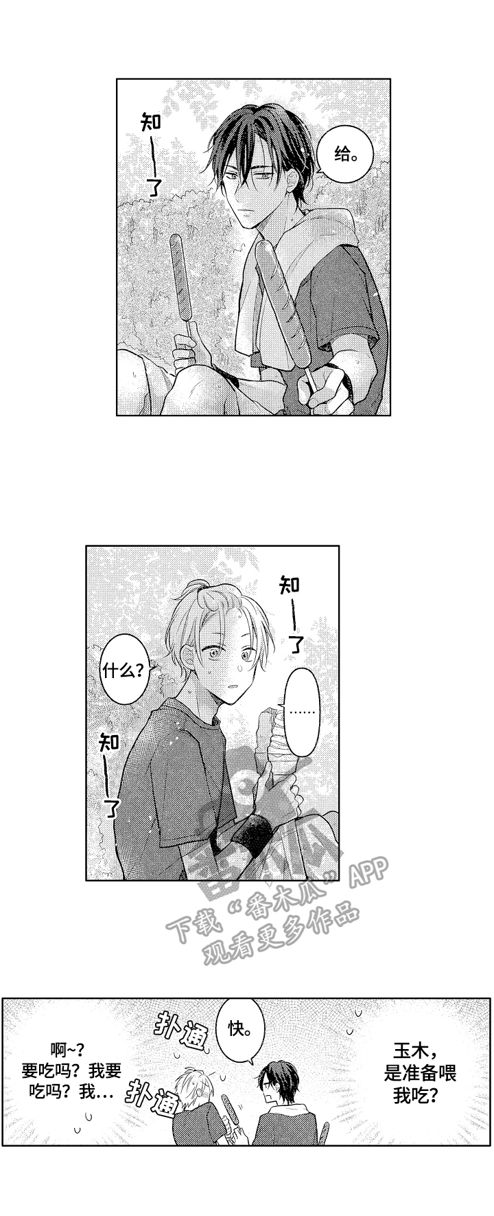 劲敌的拼音读音漫画,第15章：打断2图