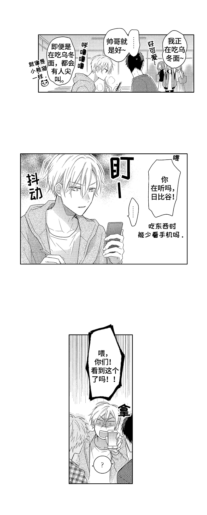 劲敌怎么读漫画,第1章：想打人2图