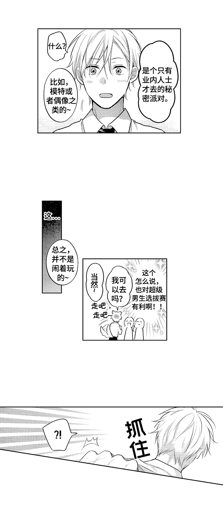 劲敌h漫画,第4章：答应挑战1图