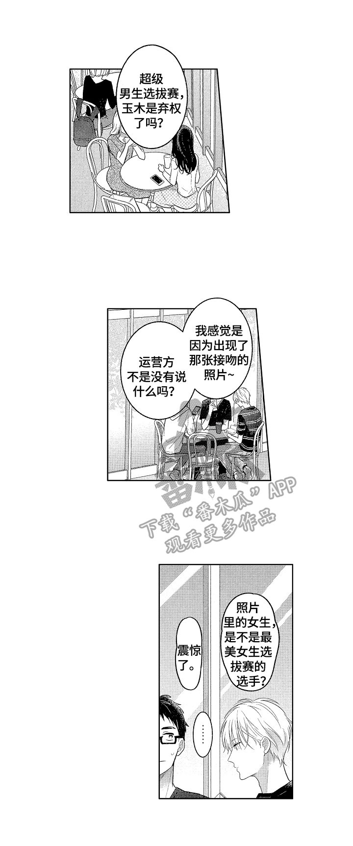 劲爆dj嗨曲漫画,第19章：有话要说2图