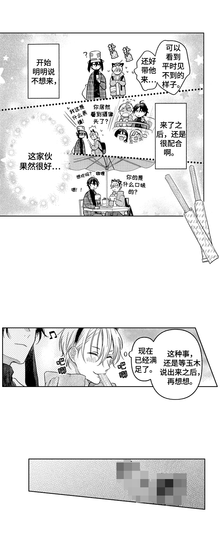 劲敌较量漫画,第28章：不够1图