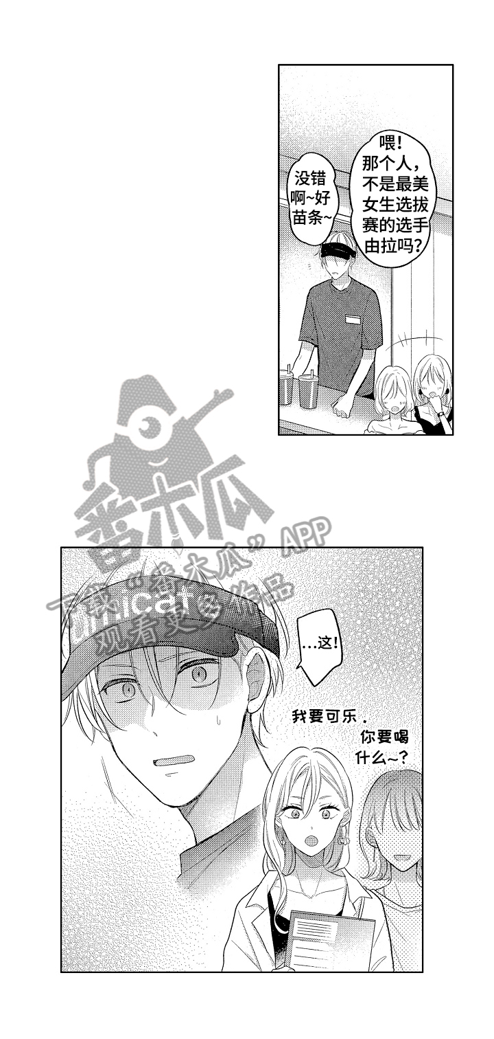 劲敌的读音和组词释义漫画,第17章：休息2图