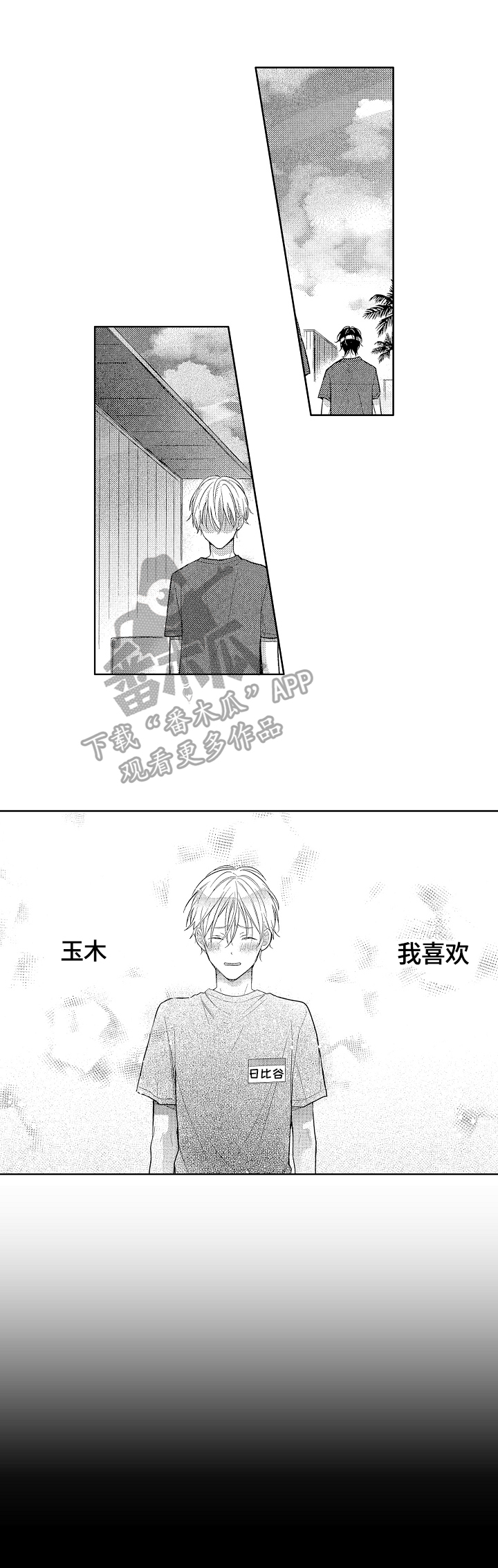 劲敌是什么漫画,第18章：自我定位1图