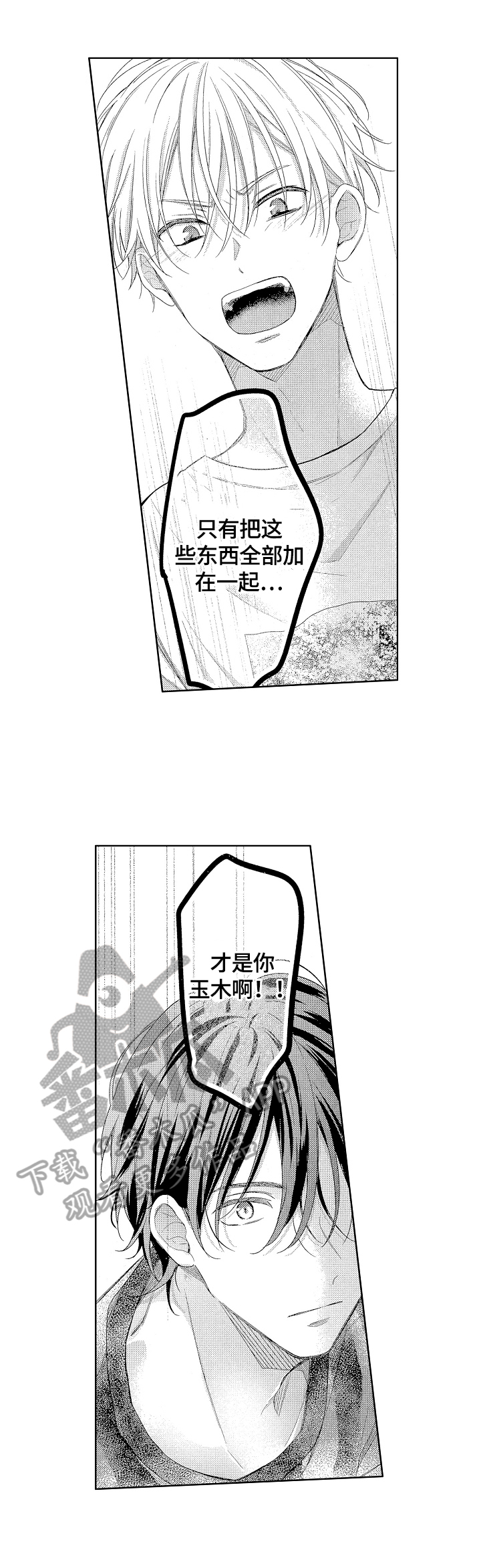 劲敌电影漫画,第22章：宣传1图